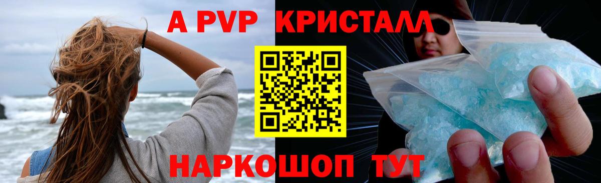 Борисоглебск  А ПВП мука  А ПВП VHQ  продажа наркотиков  Вход с VPN 
