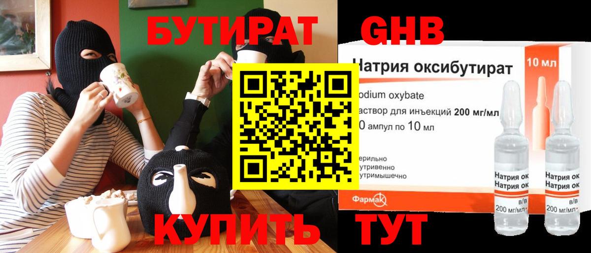 БУТИРАТ буратино Борисоглебск