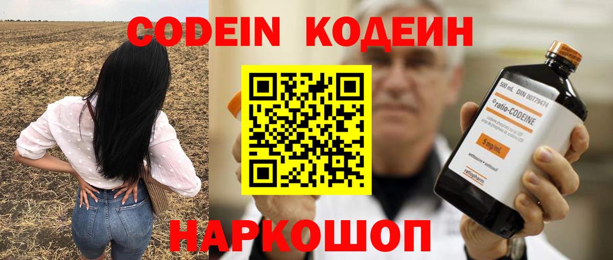 Кодеиновый сироп Lean Purple Drank Борисоглебск