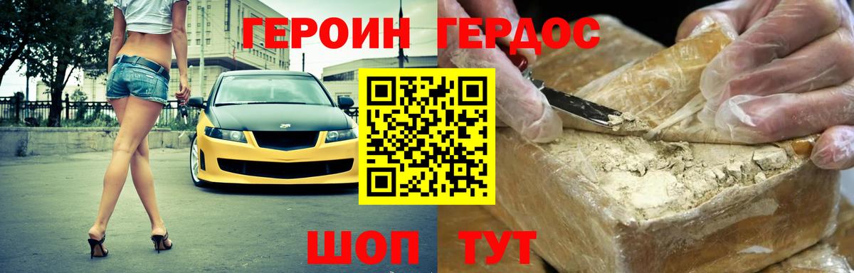 ГЕРОИН VHQ  Вход с VPN  Борисоглебск 