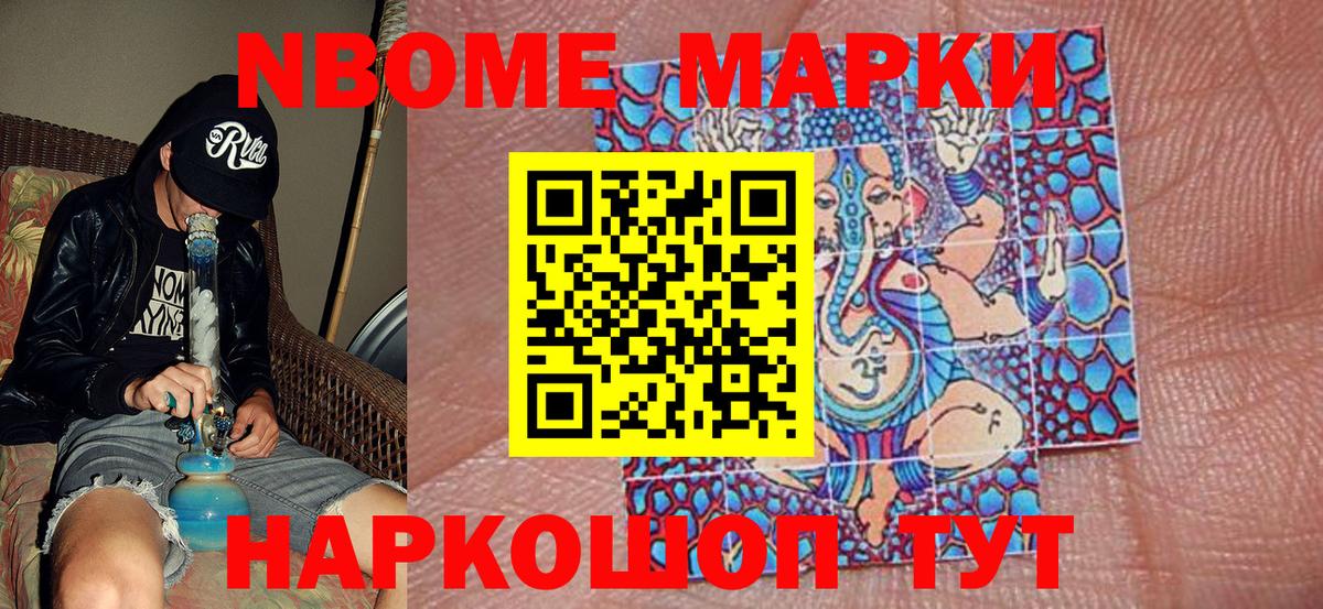 Марки NBOMe 1500мкг  Вход с VPN  Марки NBOMe 1500мкг  Борисоглебск 