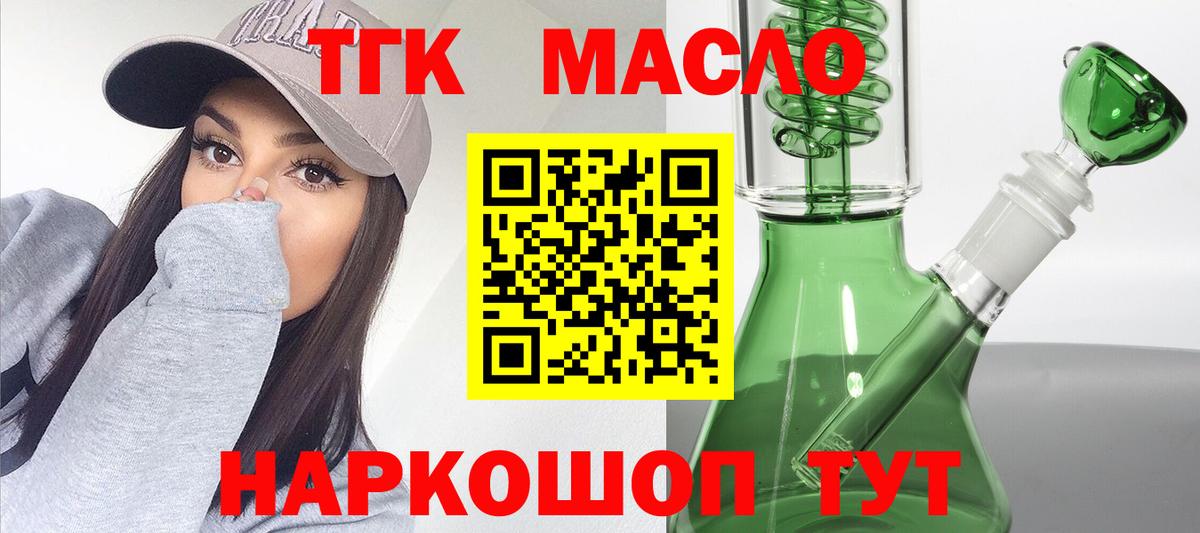    купить закладку  Дистиллят ТГК гашишное масло  Вход с VPN  Дистиллят ТГК гашишное масло  Борисоглебск 